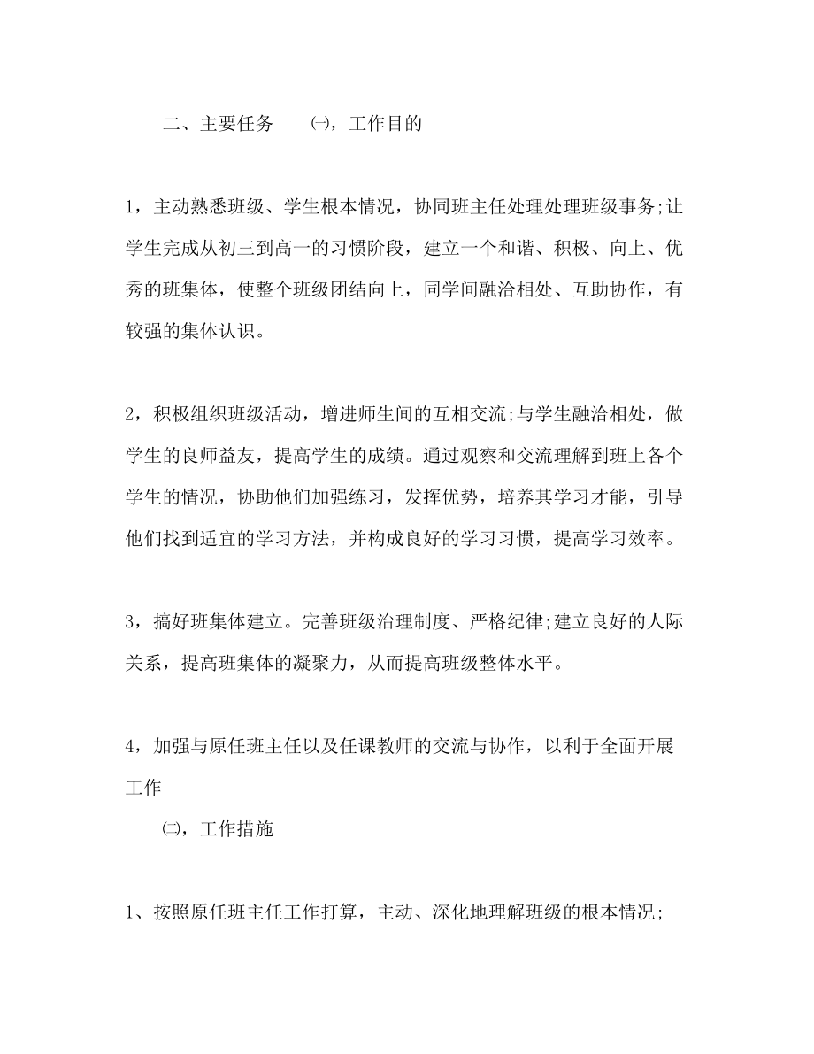 2023年实习班主任工作计划21.docx_第3页