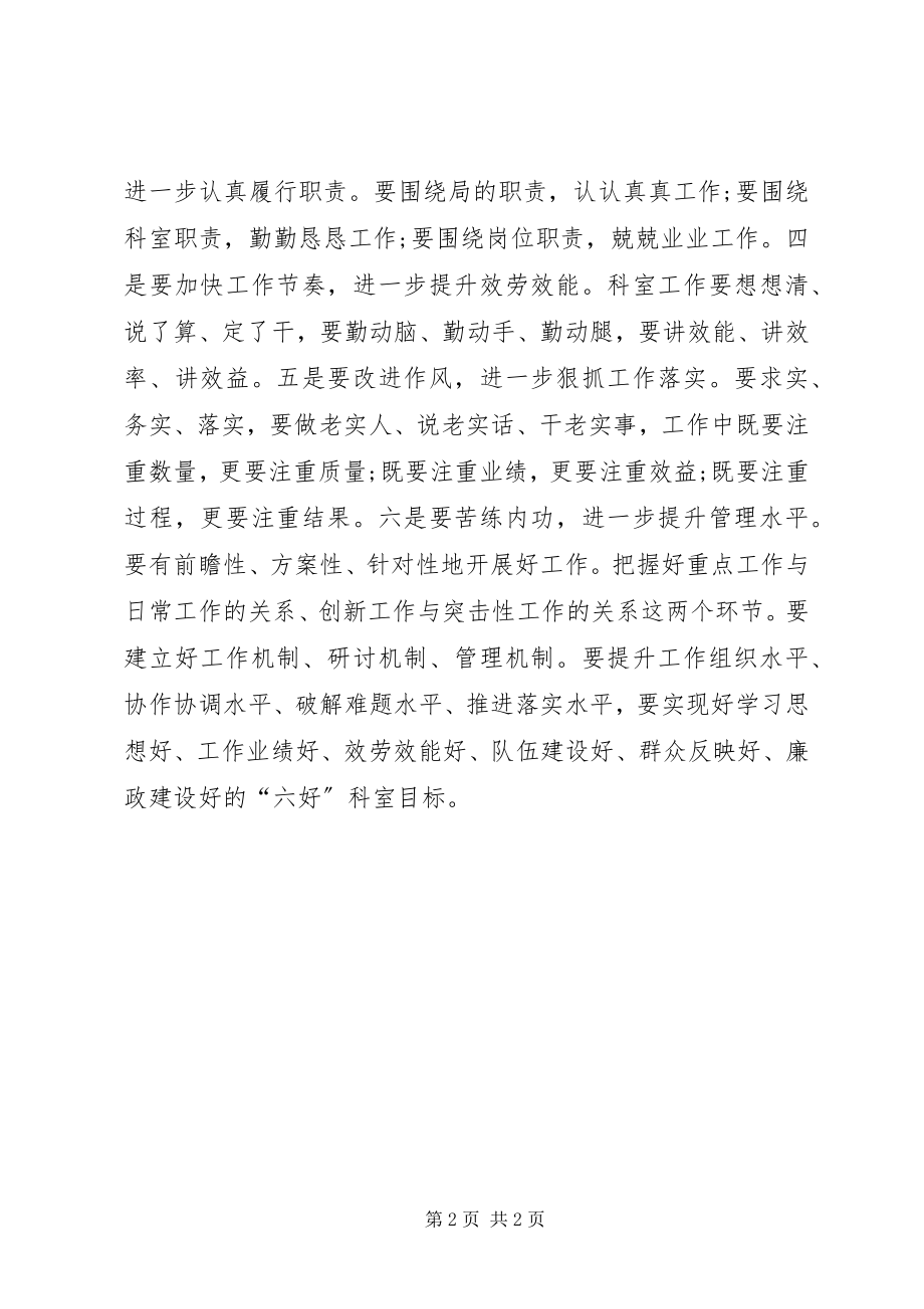 2023年发改局年终工作总结和明年工作思路.docx_第2页