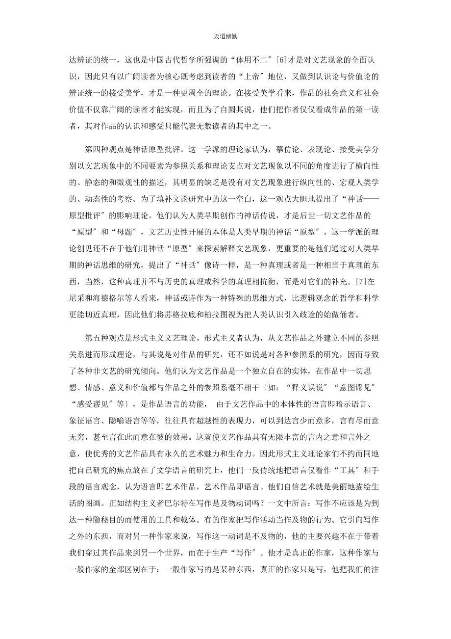 2023年对文艺理论支点的批判.docx_第3页