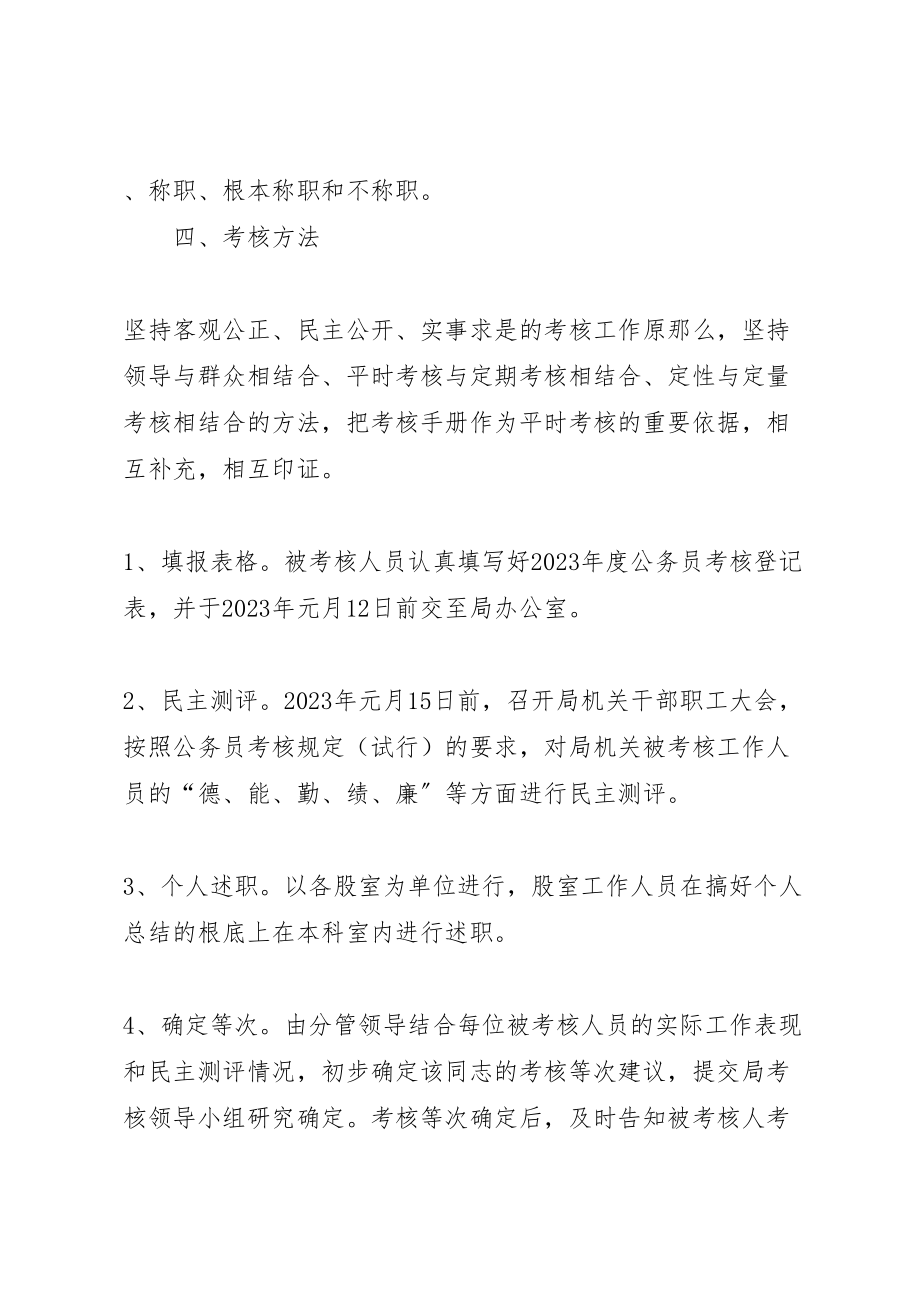 2023年公务员度考核活动方案.doc_第2页