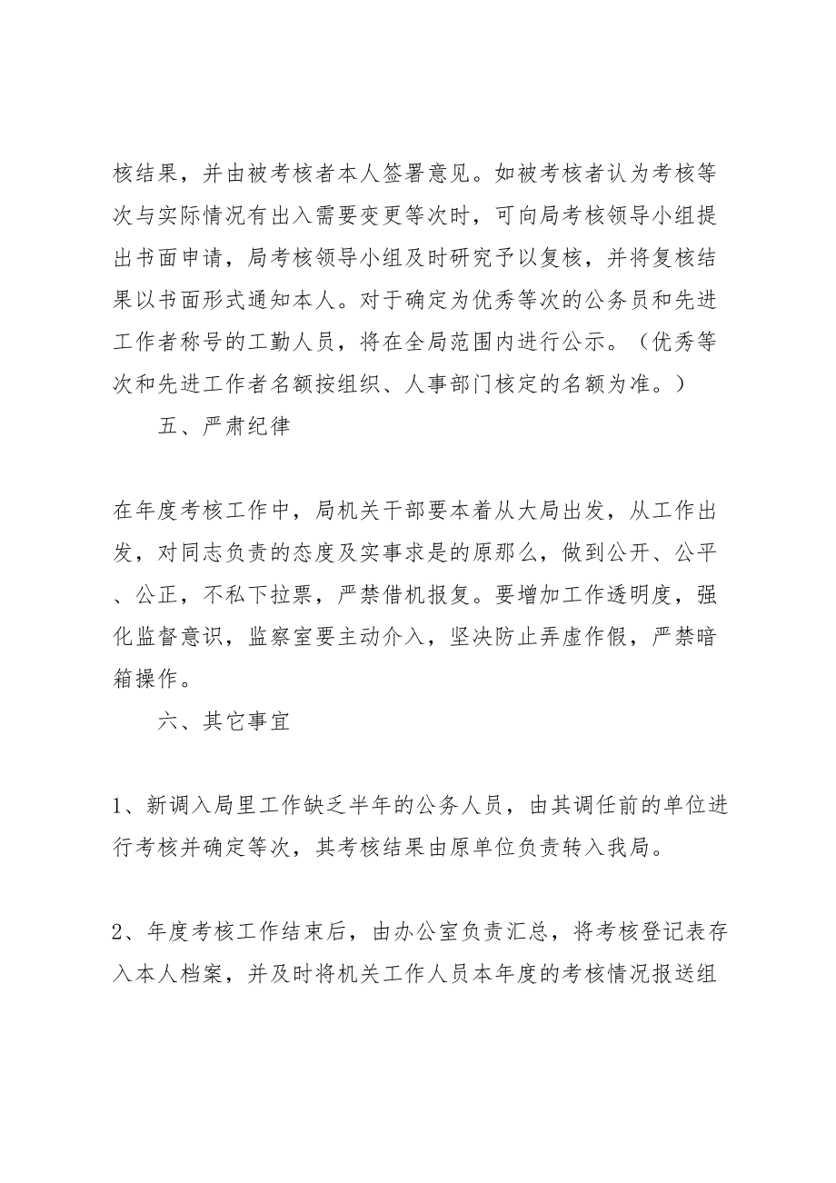 2023年公务员度考核活动方案.doc_第3页