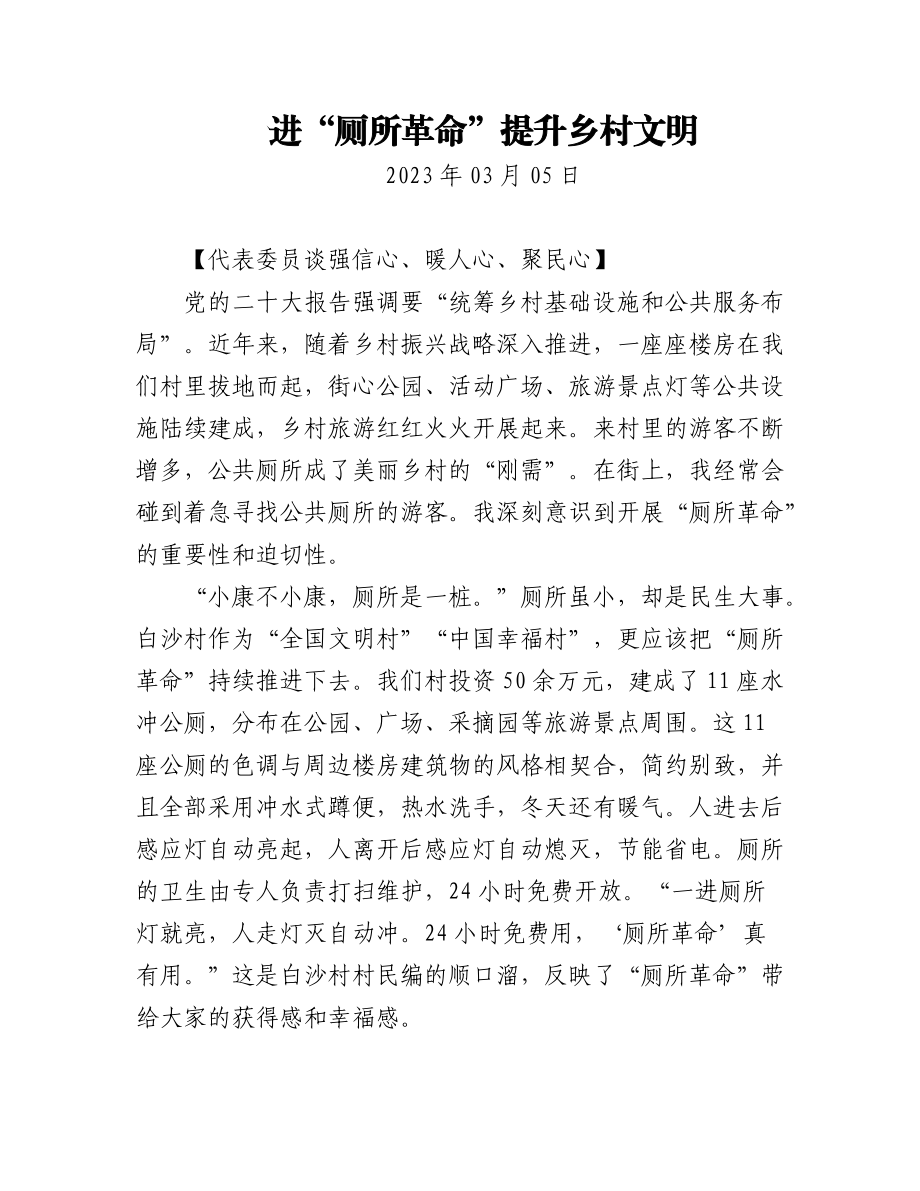 【代表委员谈强信心、暖人心、聚民心】两会特刊汇编（28篇）.docx_第1页