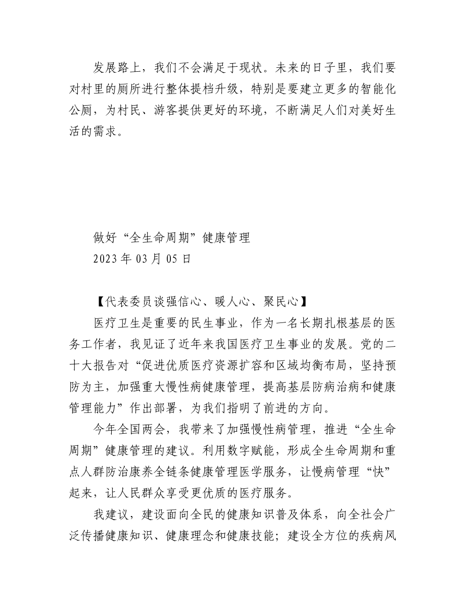 【代表委员谈强信心、暖人心、聚民心】两会特刊汇编（28篇）.docx_第2页