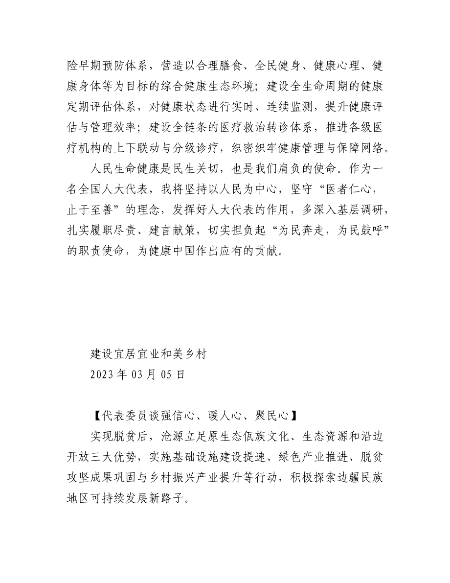 【代表委员谈强信心、暖人心、聚民心】两会特刊汇编（28篇）.docx_第3页