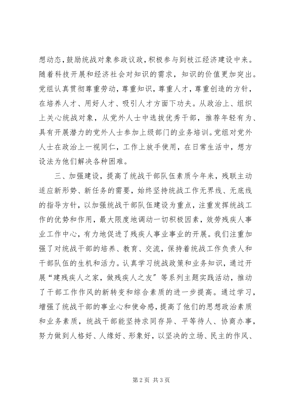 2023年残联年度统战工作总结新编.docx_第2页