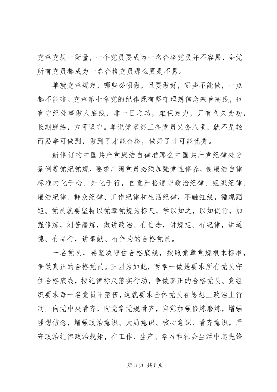 2023年强化核心意识严守政治纪律做合格党员讲话材料.docx_第3页