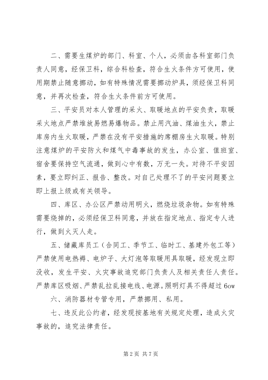 2023年全民防火安全公约.docx_第2页