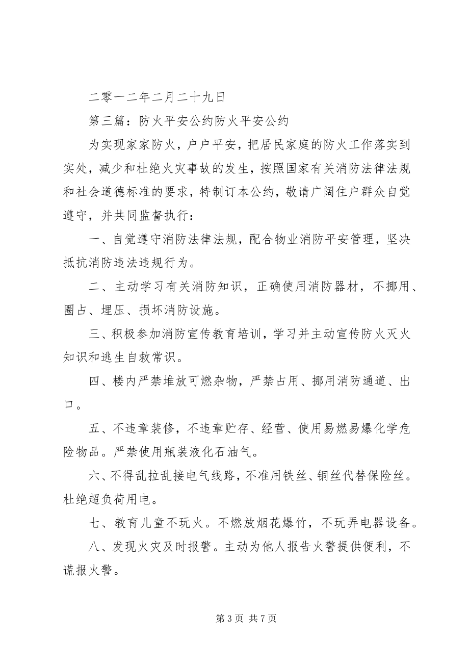 2023年全民防火安全公约.docx_第3页