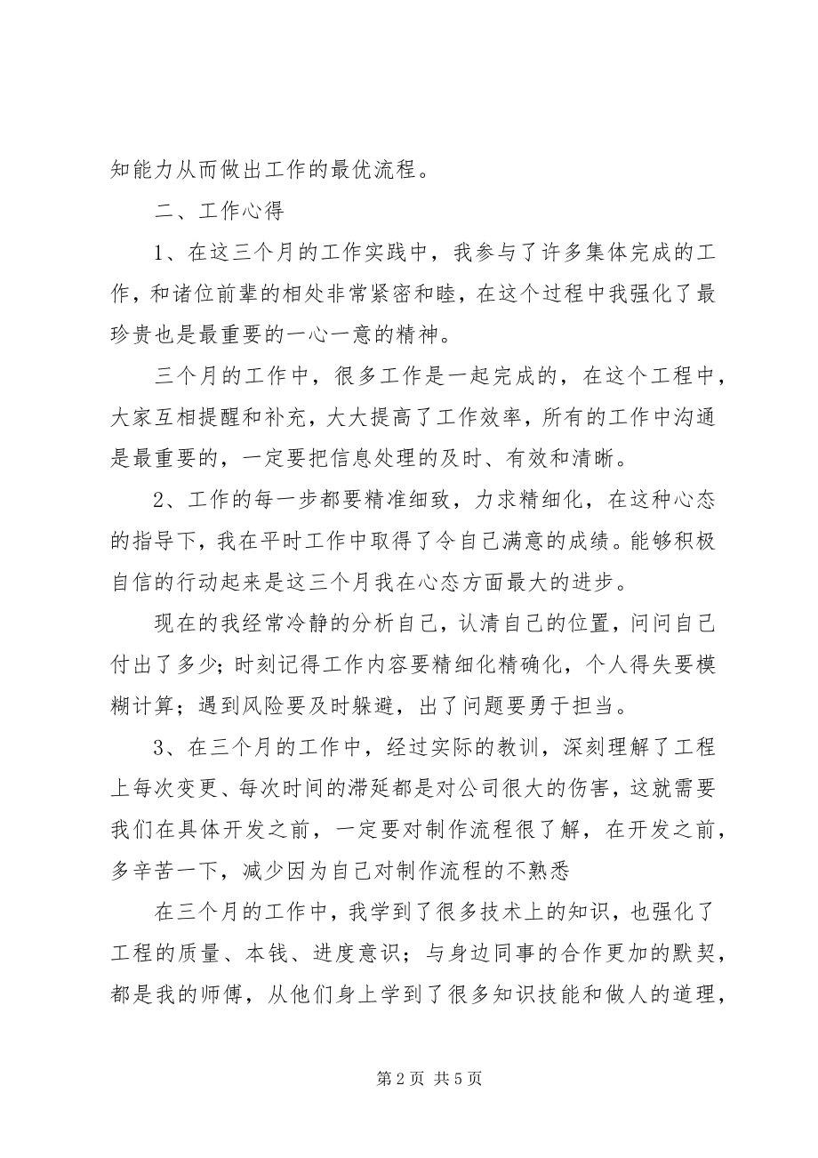 2023年公司新员式某年终总结.docx_第2页