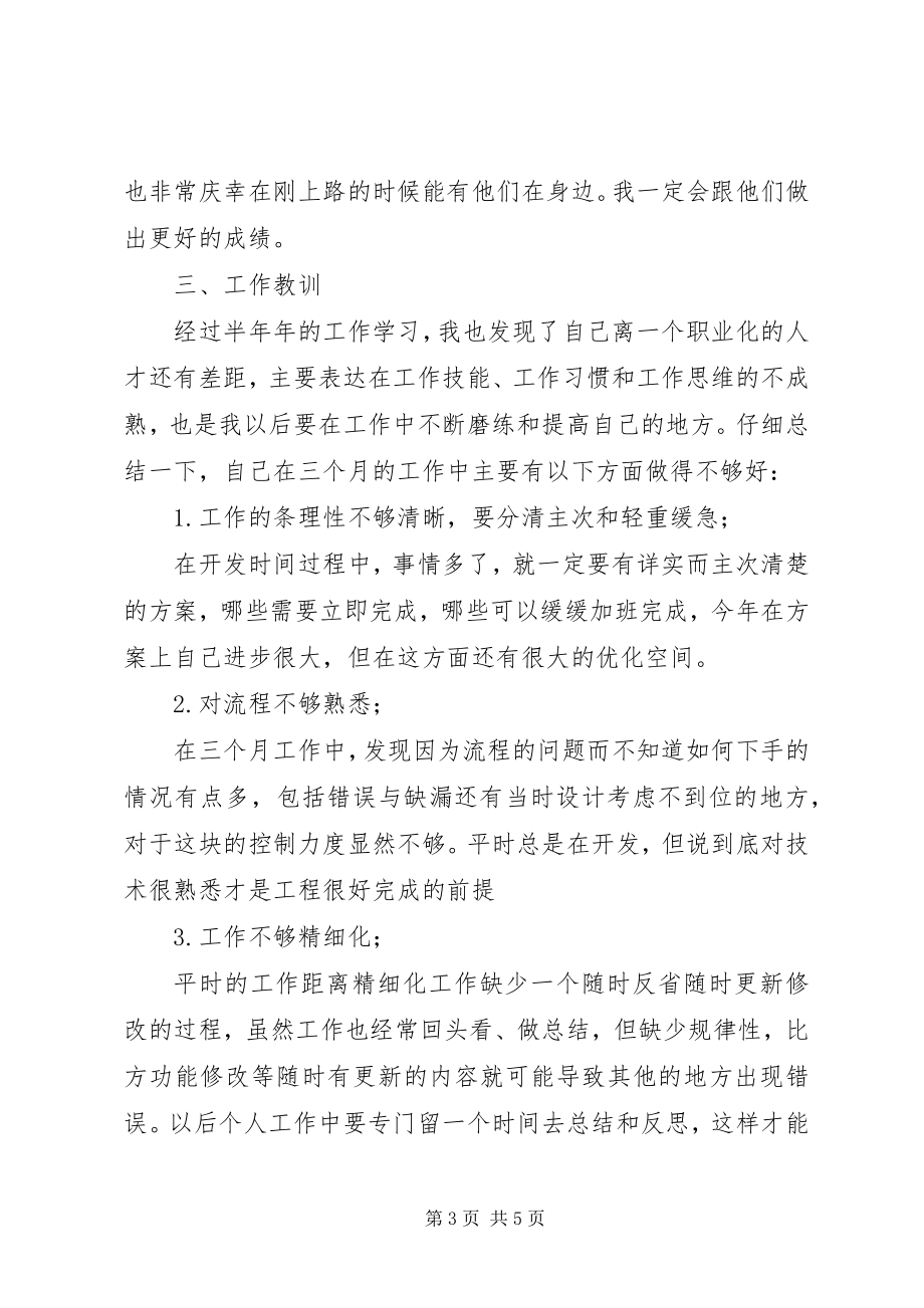 2023年公司新员式某年终总结.docx_第3页