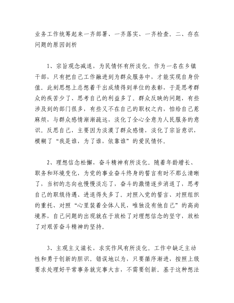 (2篇)2022年民主生活会讲话学习心得体会范文.docx_第3页