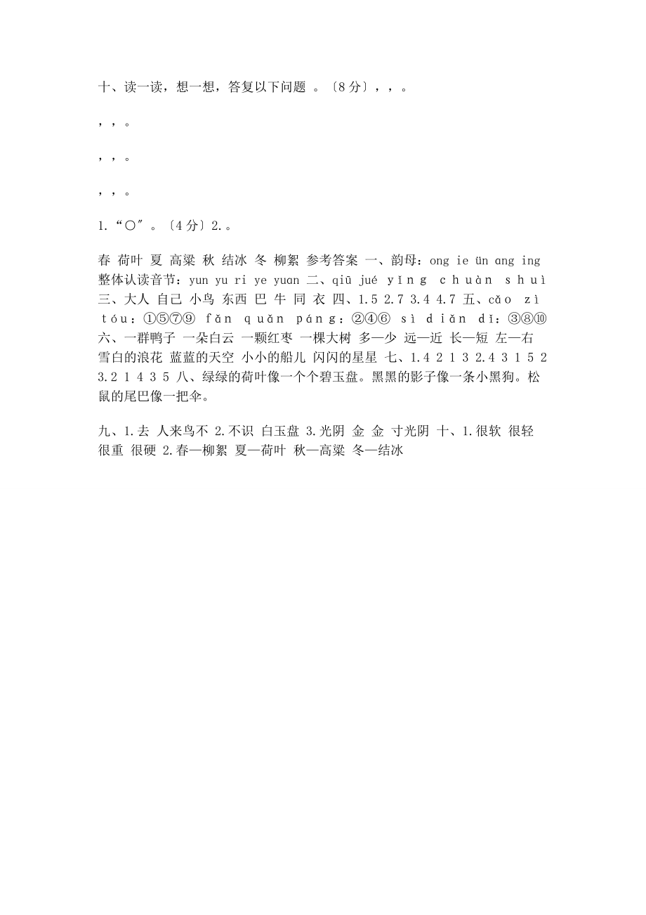 2023年龙湾区一年级上语文期末统考卷.docx_第2页