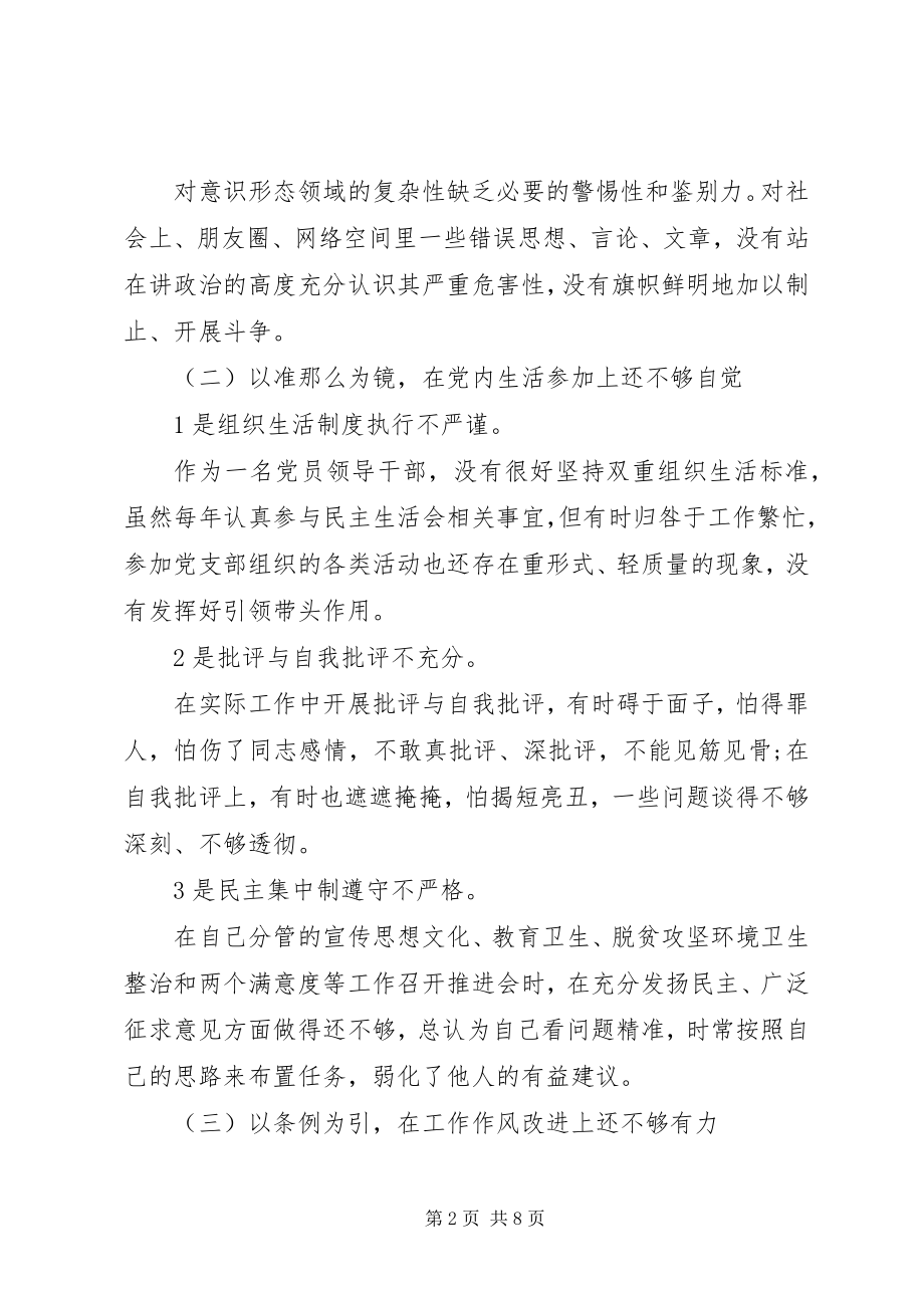 2023年对照党章党规找差距检视剖析材料两篇.docx_第2页