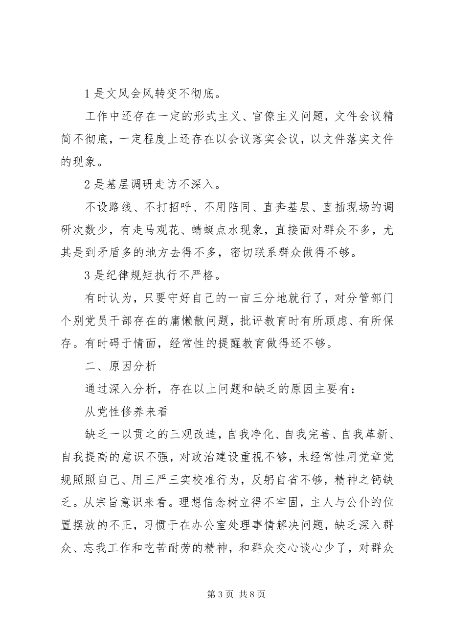 2023年对照党章党规找差距检视剖析材料两篇.docx_第3页