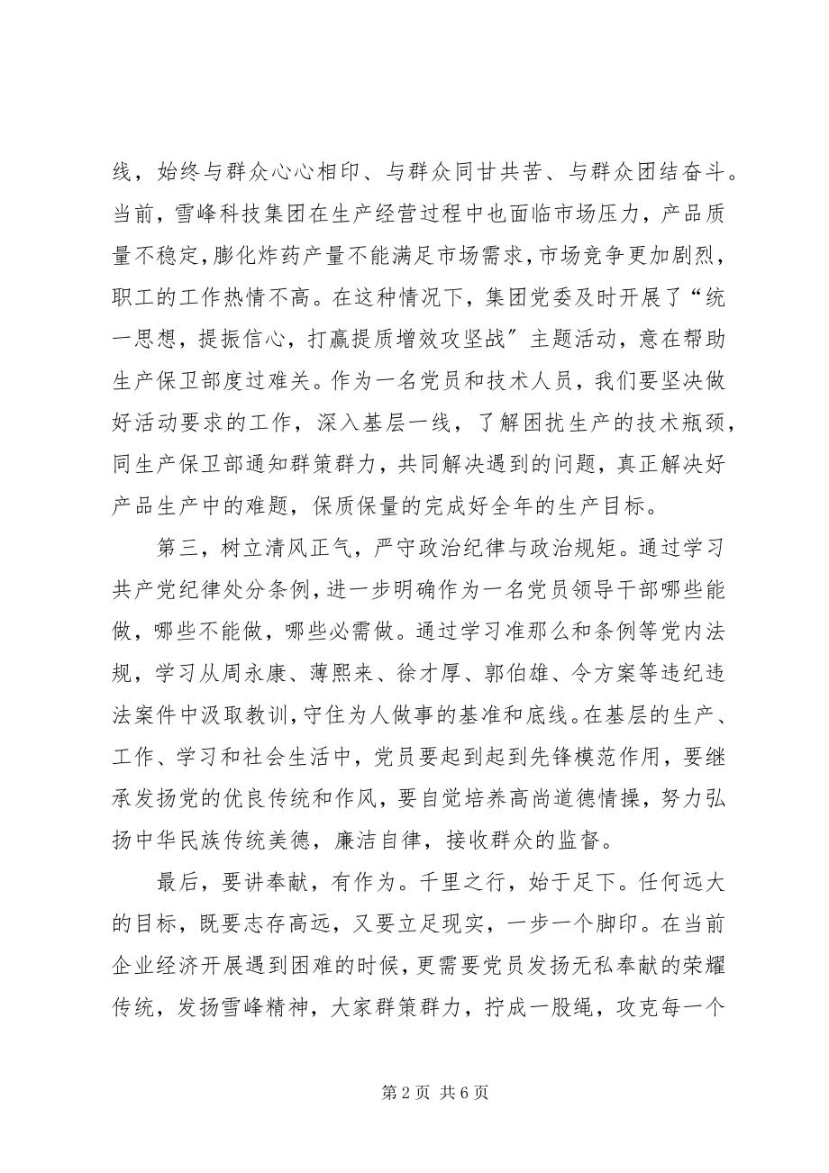 2023年优秀党员讲奉献有作为主题讲话稿.docx_第2页