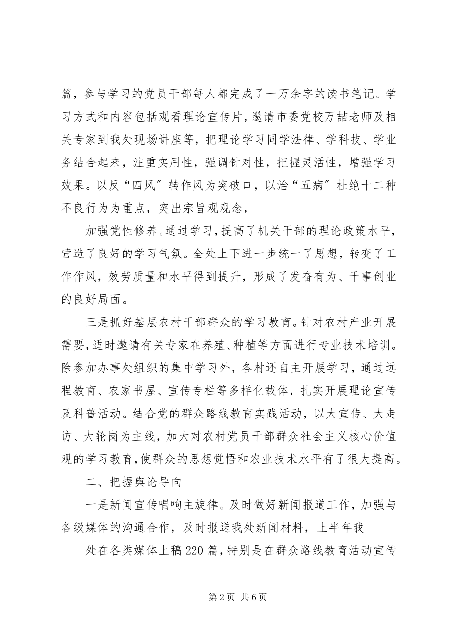 2023年街道办上半年宣传工作总结.docx_第2页