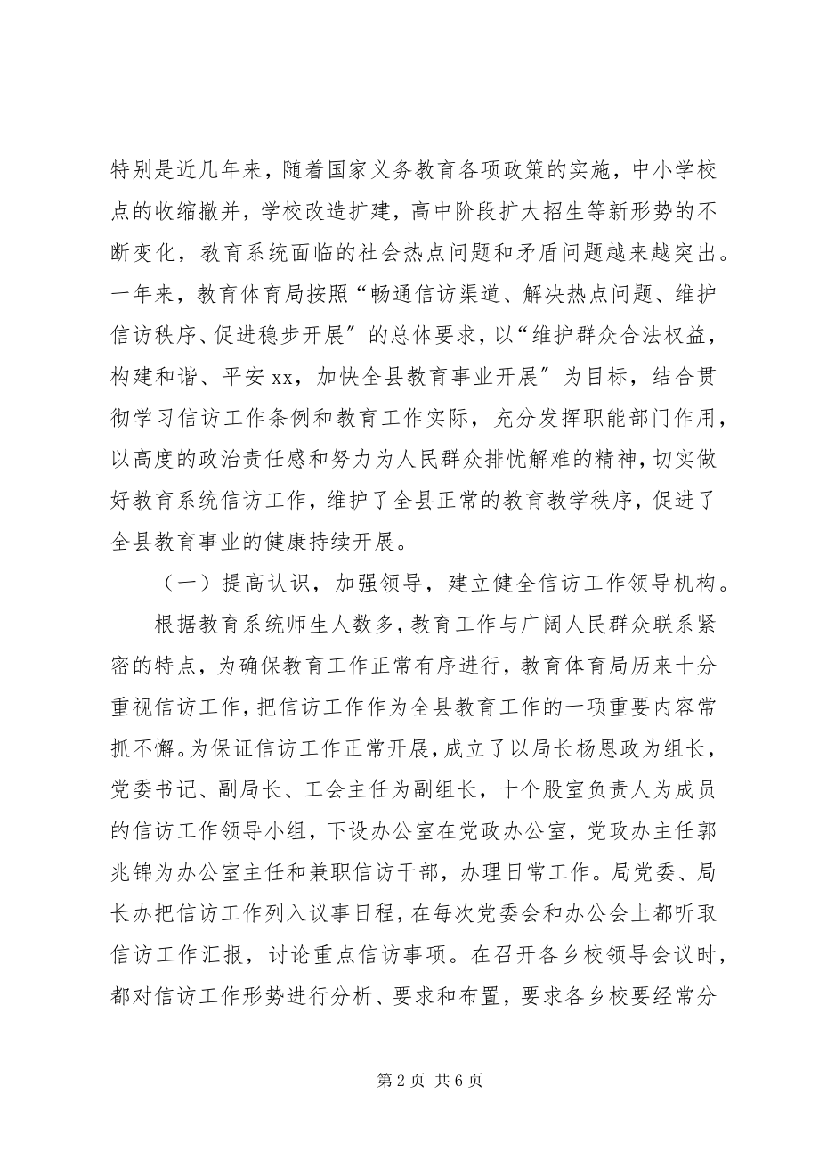 2023年县教育局信访工作总结.docx_第2页