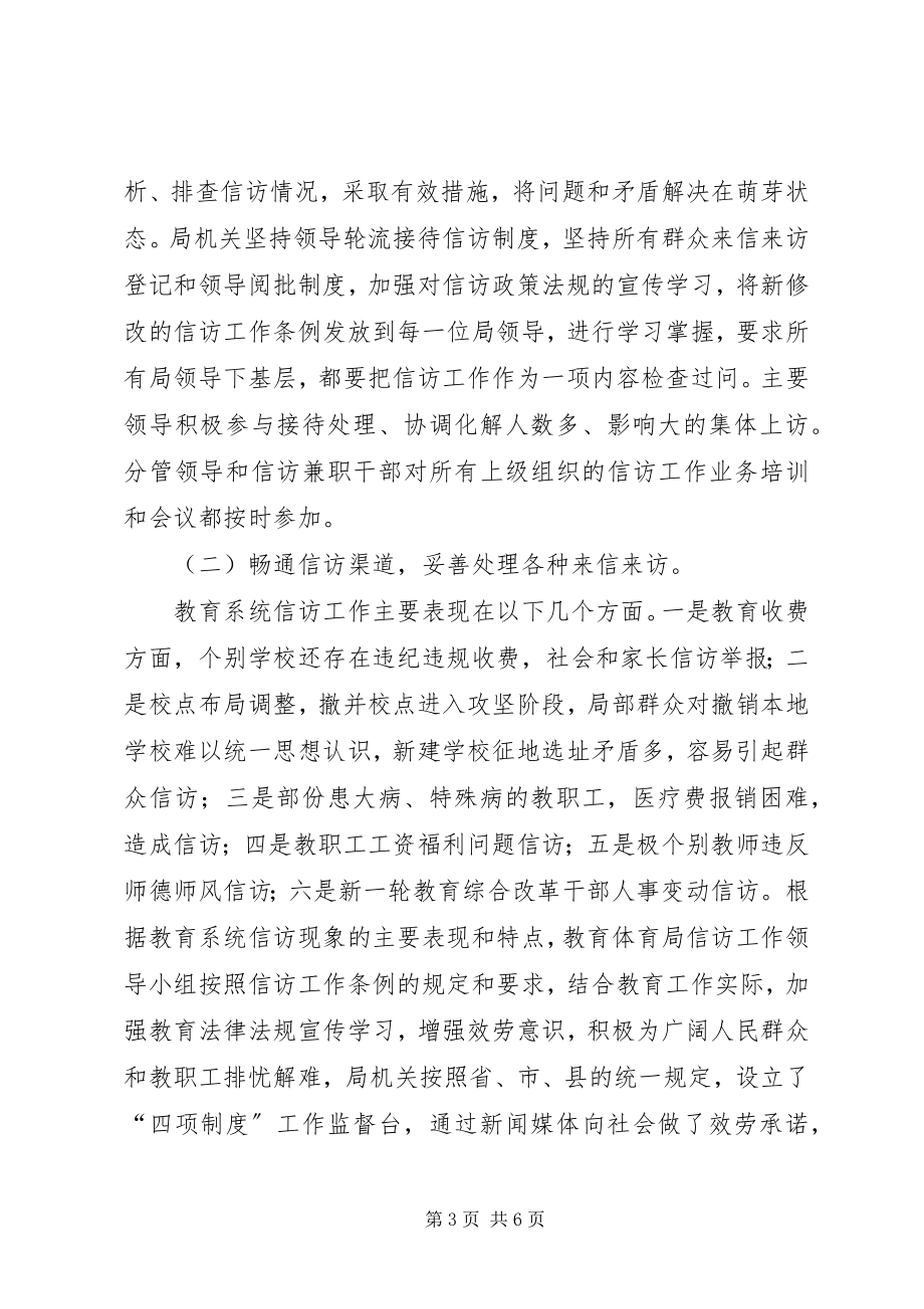 2023年县教育局信访工作总结.docx_第3页