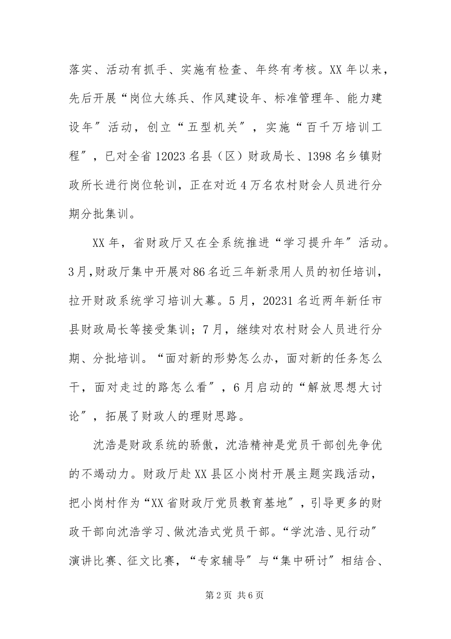 2023年财政系统党组创建经验交流新编.docx_第2页