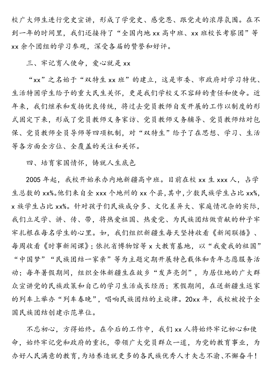 受表彰的先进党组织和优秀党员及优秀党务工作者代表发言汇编（8篇）.doc_第3页