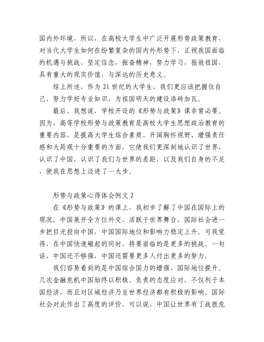 (3篇)形势与政策心得体会例文集.docx_第3页