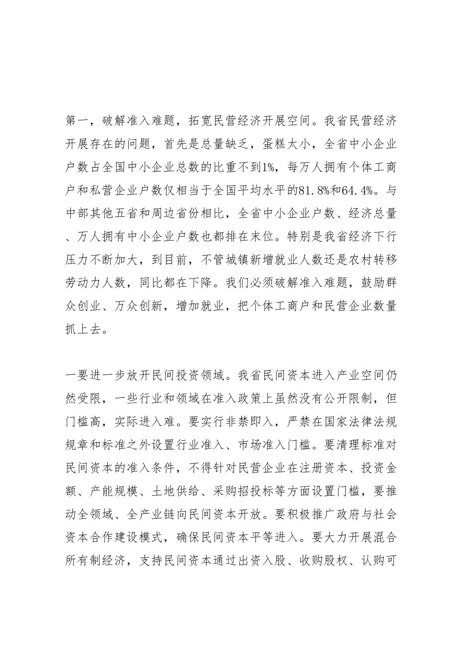 2023年在全省民营经济工作会议上的致辞.doc_第2页