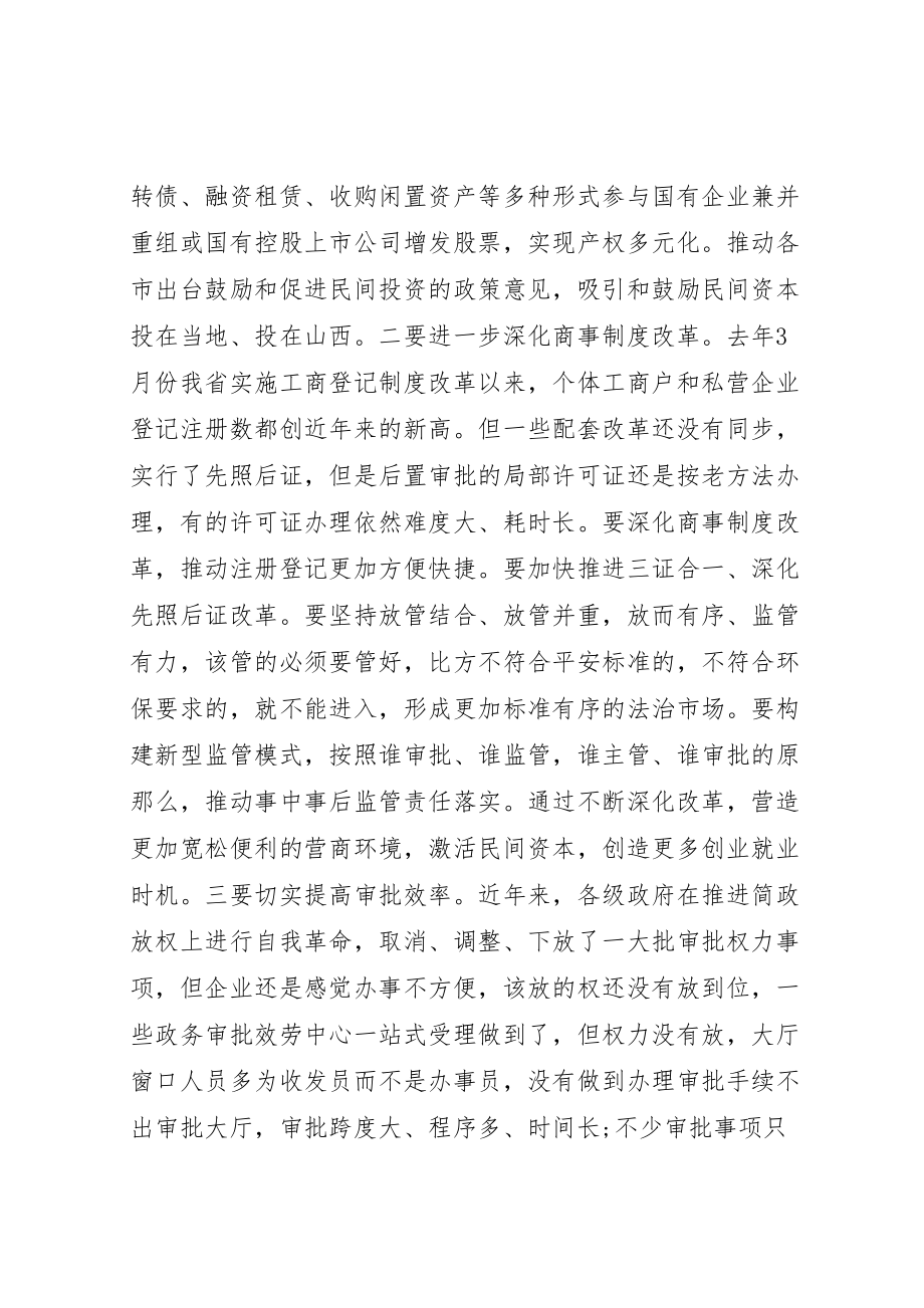 2023年在全省民营经济工作会议上的致辞.doc_第3页