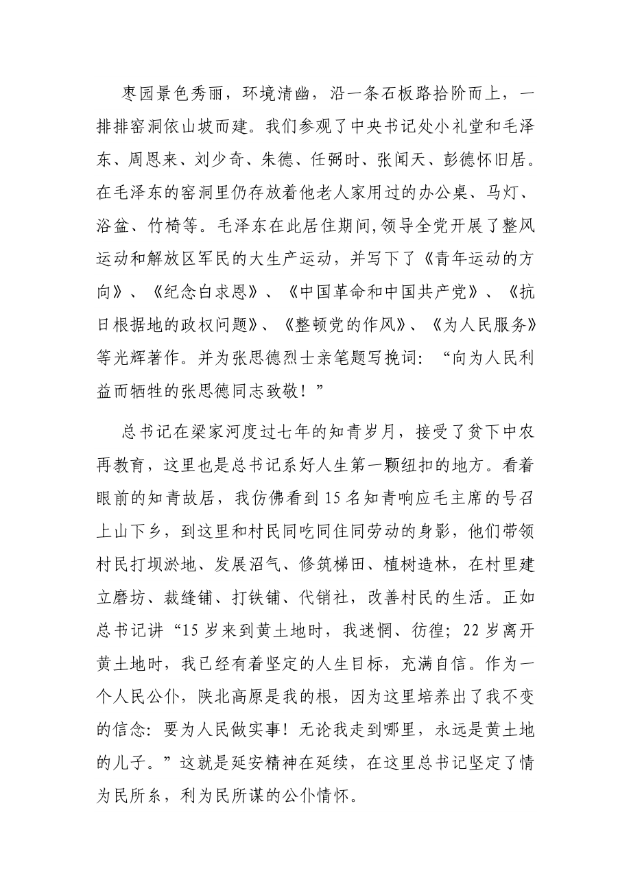 赴延安参观学习思想汇报.docx_第3页