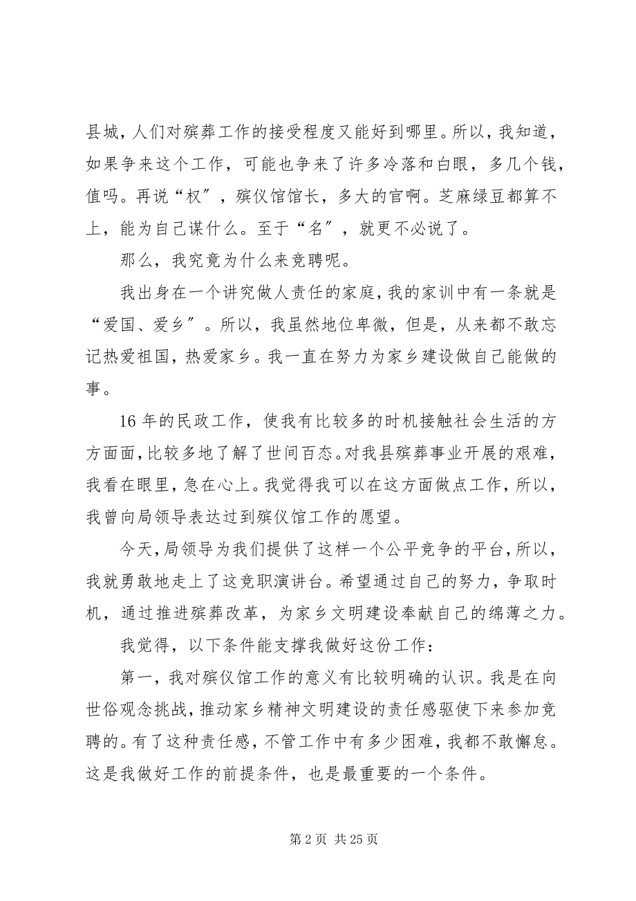 2023年殡仪馆馆长竞聘演说新编.docx_第2页