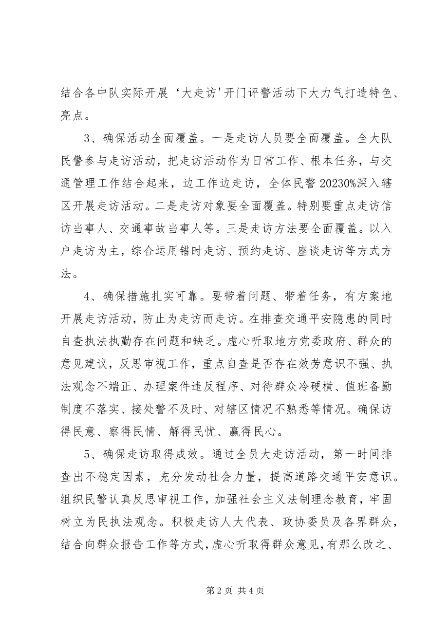 2023年借开门评警之力奠和谐安全之基.docx_第2页