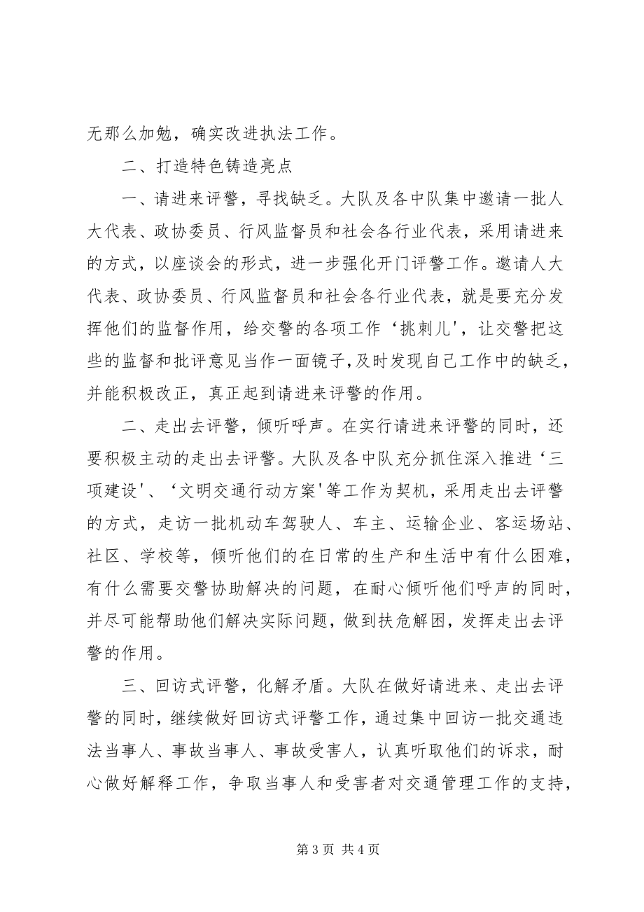 2023年借开门评警之力奠和谐安全之基.docx_第3页