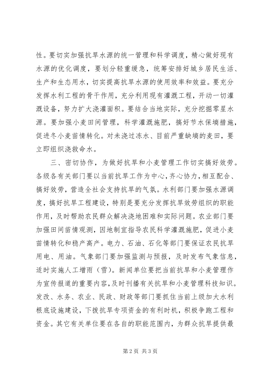 2023年抗旱管理工作总结.docx_第2页