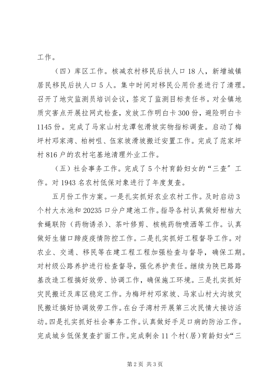 2023年乡镇四月份工作小结及五月计划.docx_第2页