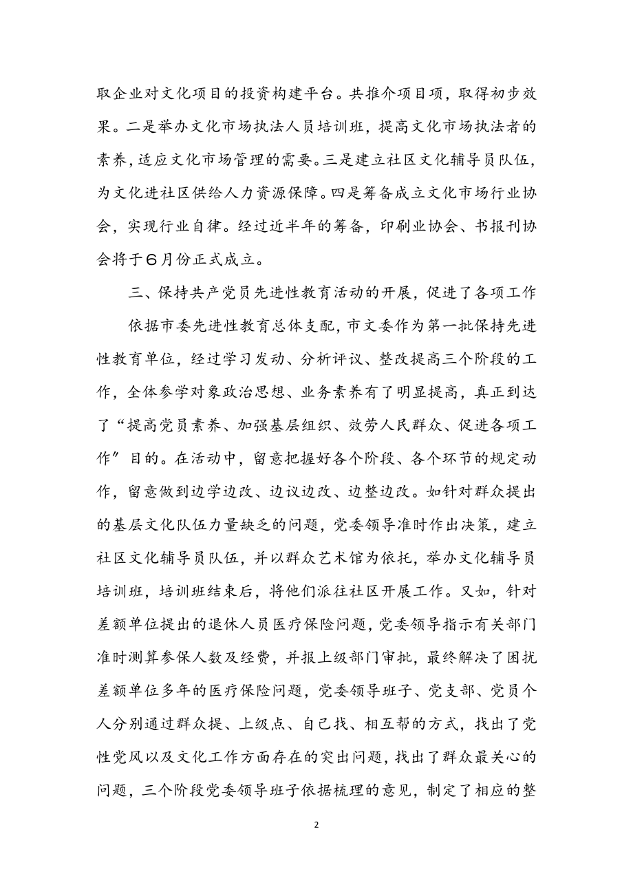 2023年文化建设工作上半年总结.docx_第2页