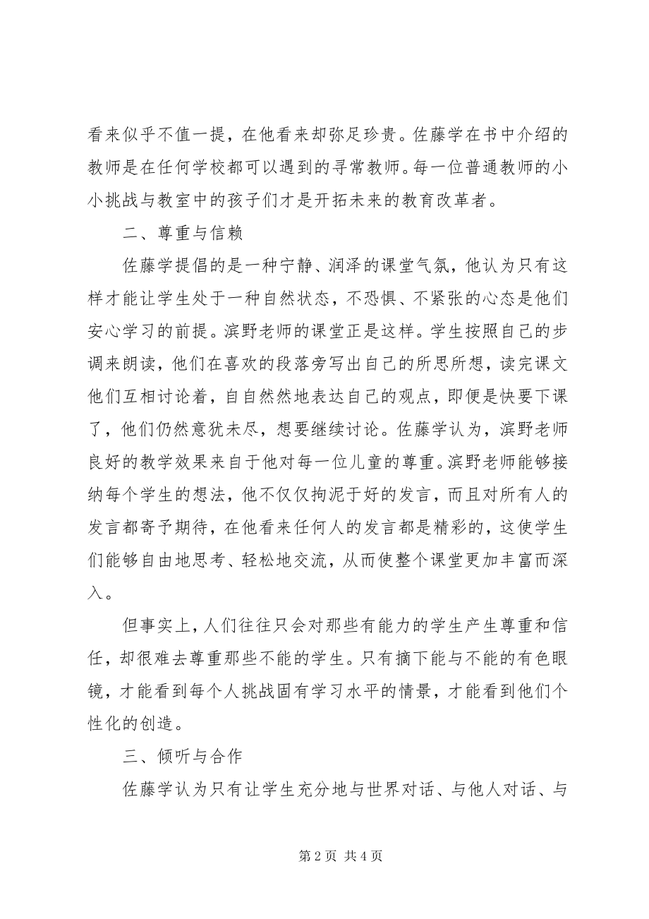 2023年《教师的挑战》心得体会新编.docx_第2页