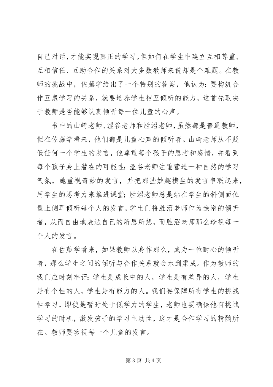 2023年《教师的挑战》心得体会新编.docx_第3页