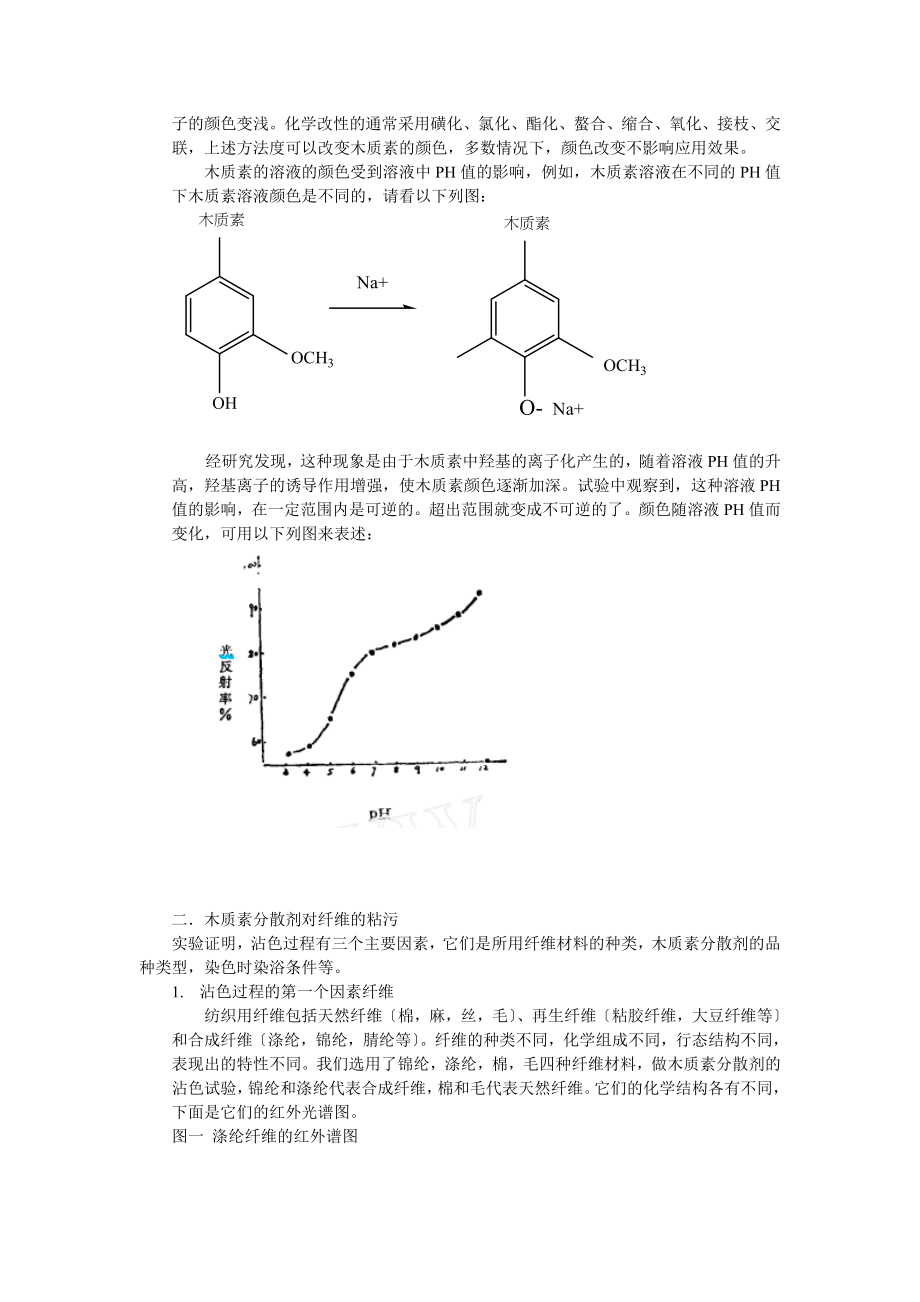 2023年浅谈木质素分散剂的颜色于对纤维的沾污.doc_第2页