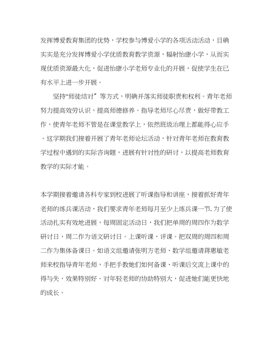 2023年教导处范文年度第二学期教导处工作总结.docx_第2页