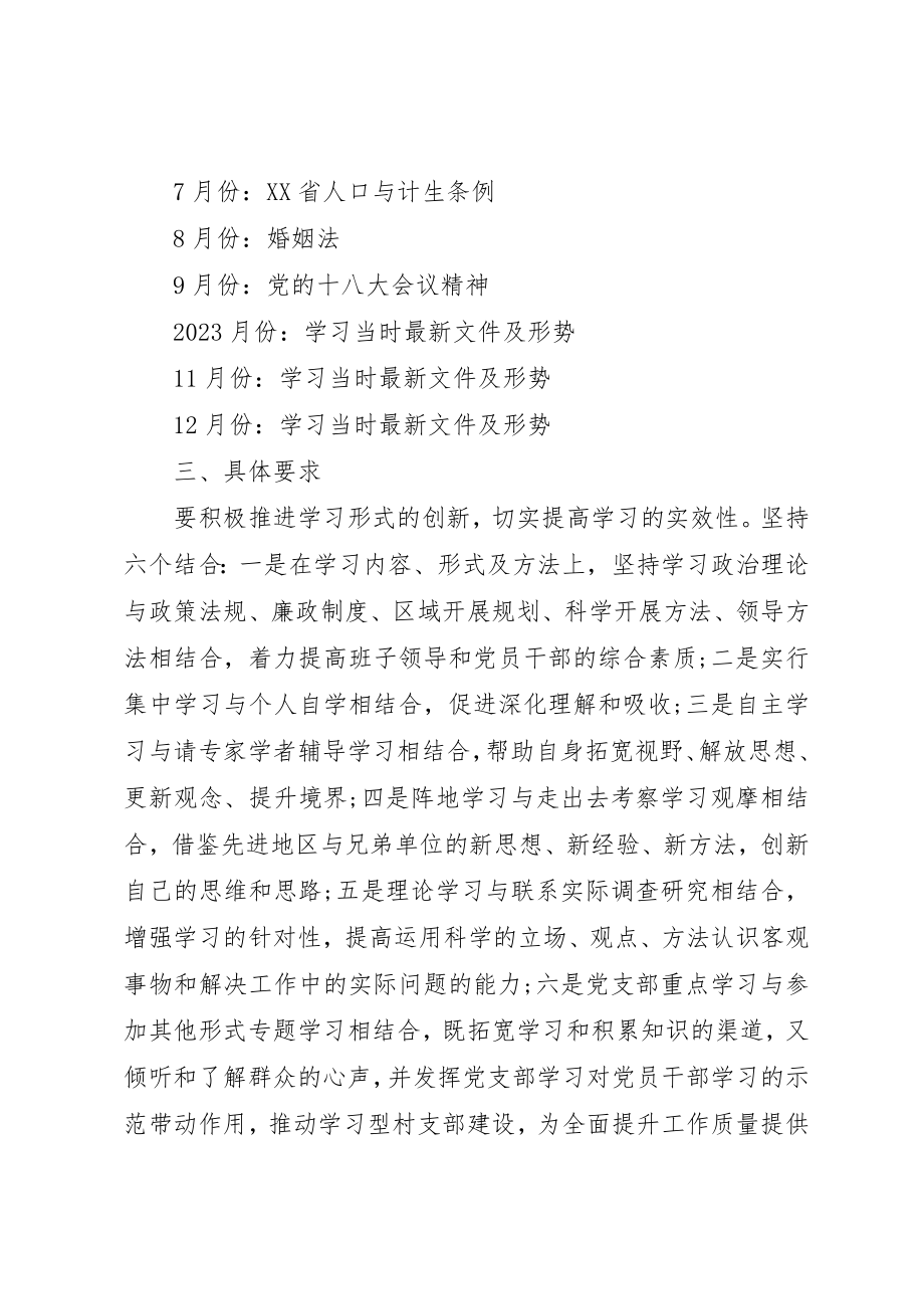 2023年党员干部某年个人学习计划2.docx_第2页