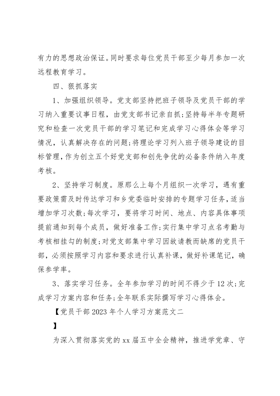 2023年党员干部某年个人学习计划2.docx_第3页