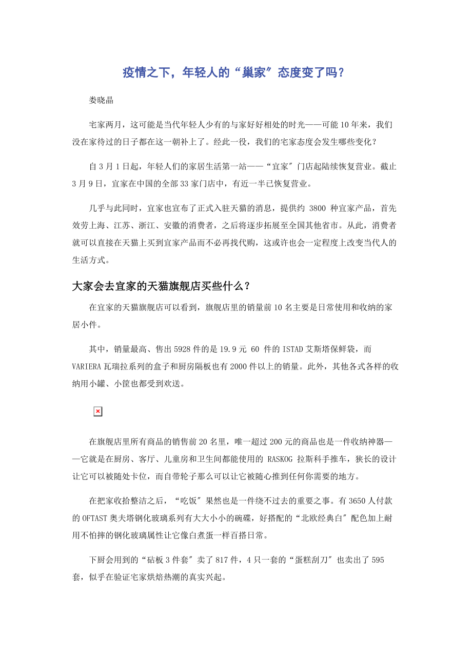 2023年疫情之下年轻人的“巢家”态度变了吗.docx_第1页