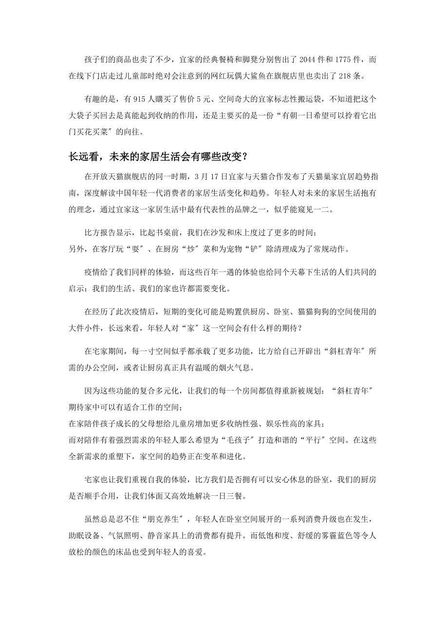 2023年疫情之下年轻人的“巢家”态度变了吗.docx_第2页