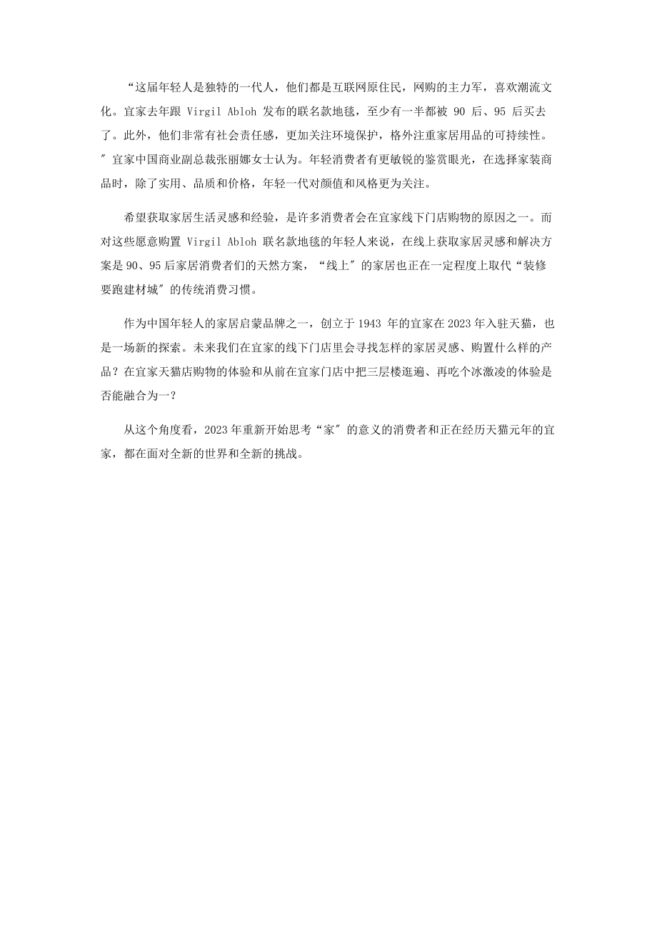 2023年疫情之下年轻人的“巢家”态度变了吗.docx_第3页