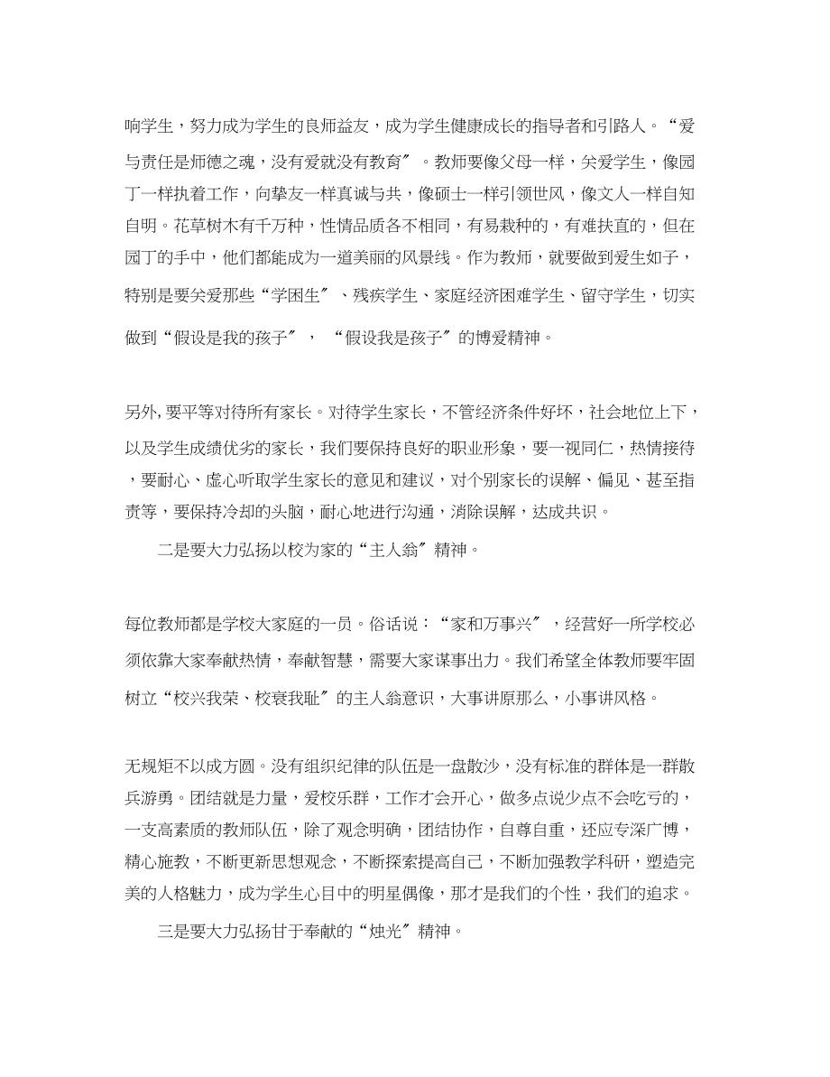 2023年关于教师师德师风加强学习心得体会字【五篇】.docx_第2页