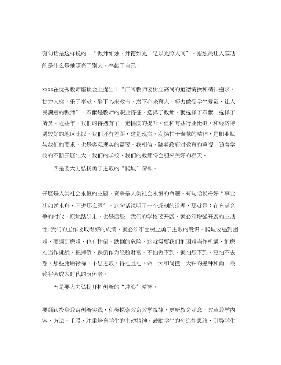 2023年关于教师师德师风加强学习心得体会字【五篇】.docx_第3页