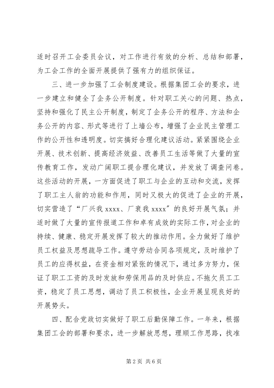 2023年企业集团工会年终工作总结.docx_第2页