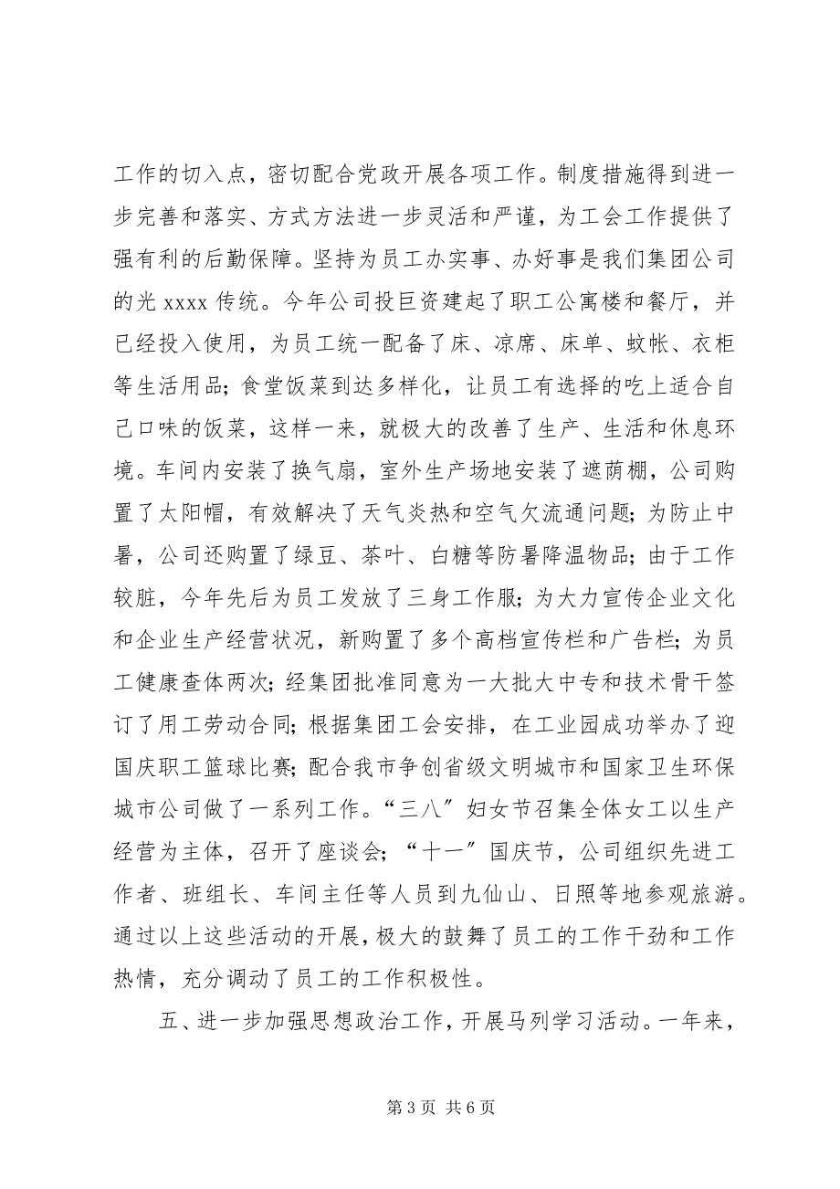 2023年企业集团工会年终工作总结.docx_第3页