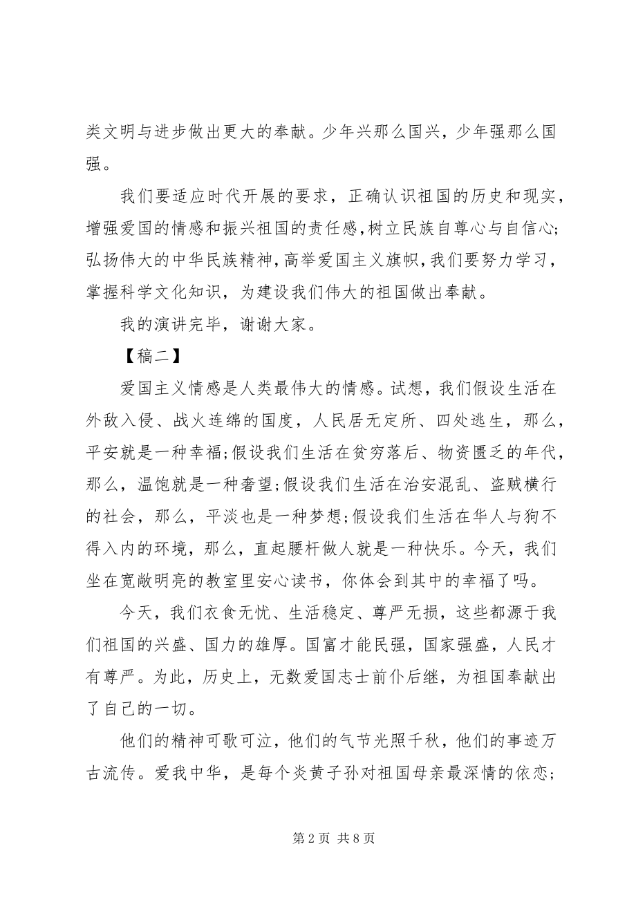 2023年弘扬爱国主义讲话稿4篇.docx_第2页