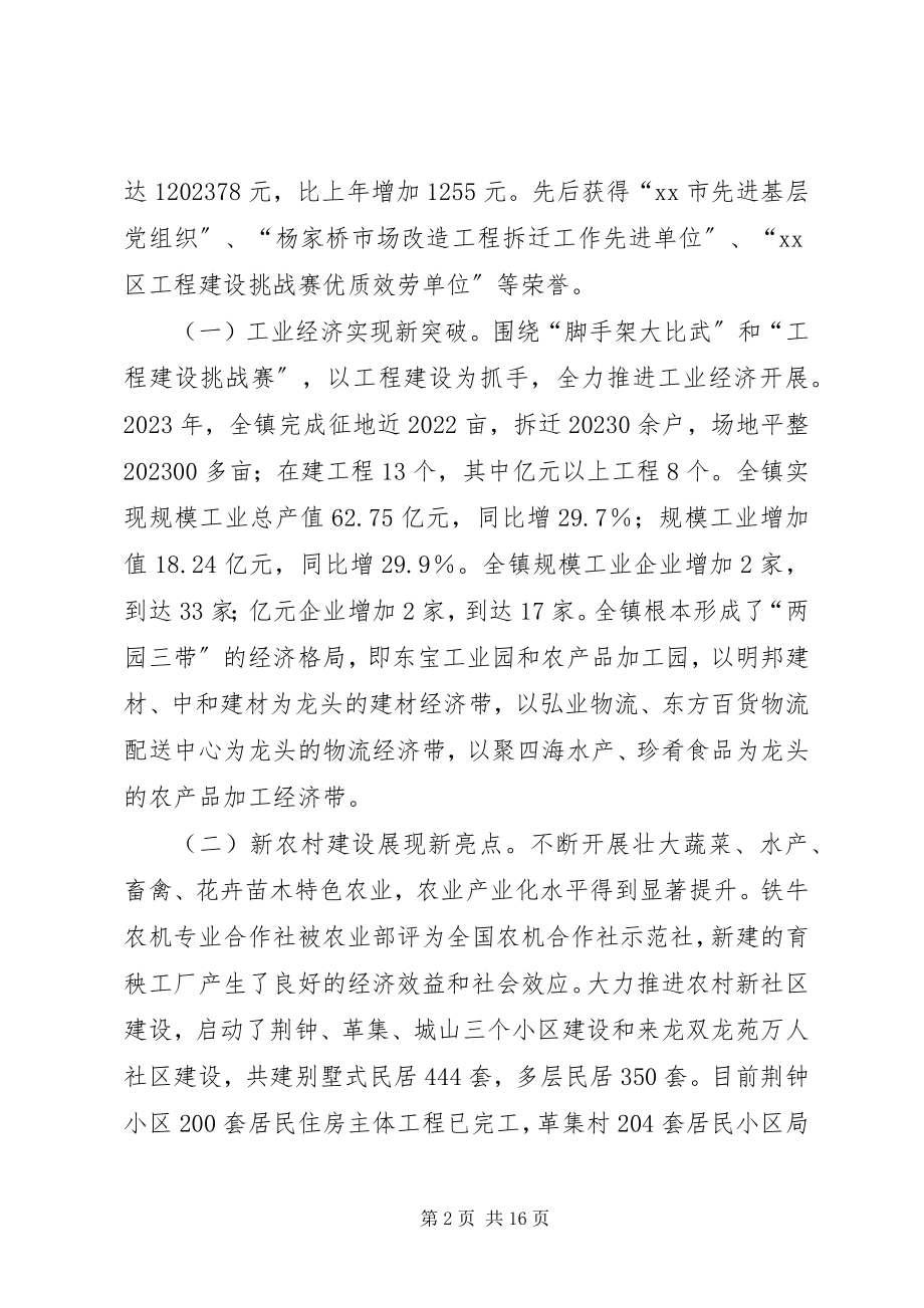 2023年乡镇春节集训大会致辞稿.docx_第2页