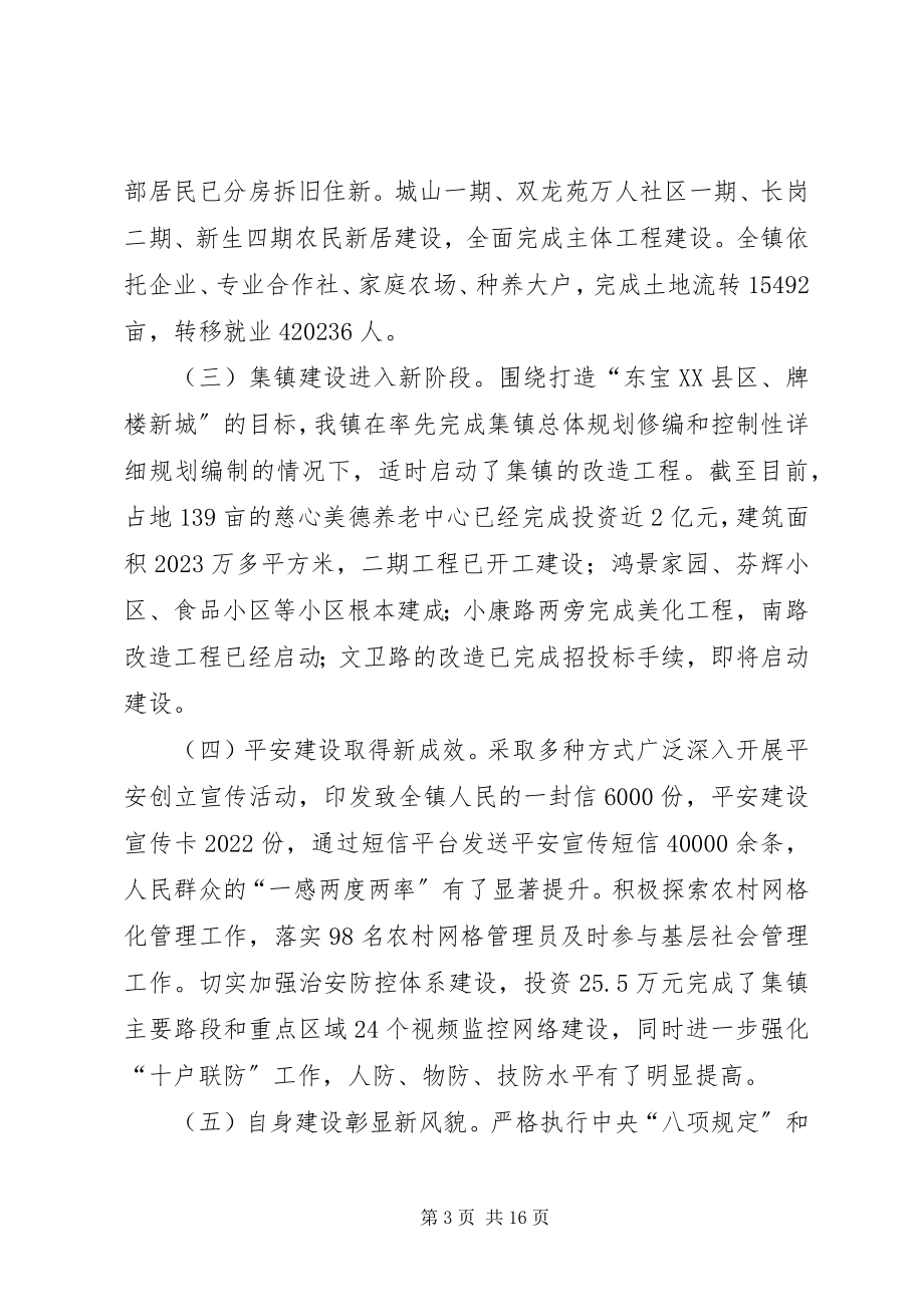 2023年乡镇春节集训大会致辞稿.docx_第3页